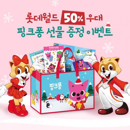스마트스터디-롯데월드, 연말 맞아 '핑크퐁 패밀리' 프로모션 진행