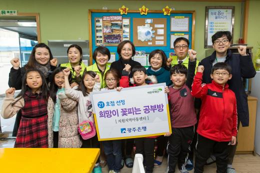 광주은행, '희망이 꽃피는 공부방 21호점'에 지원지역아동센터