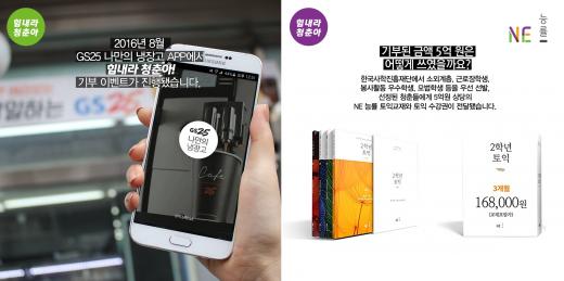 NE 능률, '2학년 토익' 인강 기부…5억원 상당