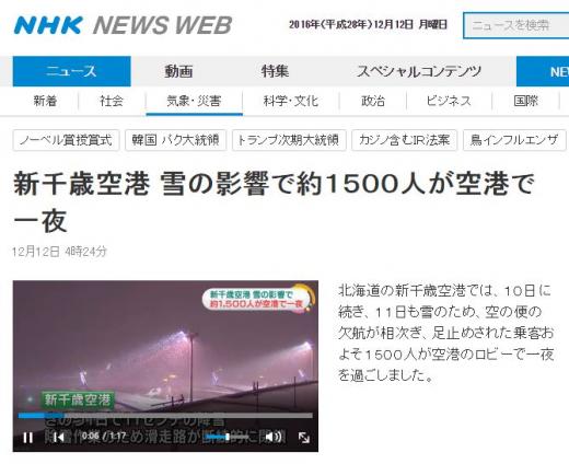 홋카이도. /자료=NHK 홈페이지 캡처