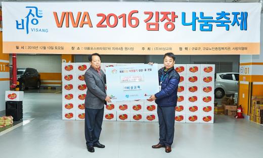 비상교육, 김장 봉사 활동 진행…구로지역 소외계층 전달