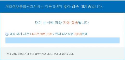 계좌정보통합관리서비스 지연 화면/사진=어카운트 인포 홈페이지 캡처