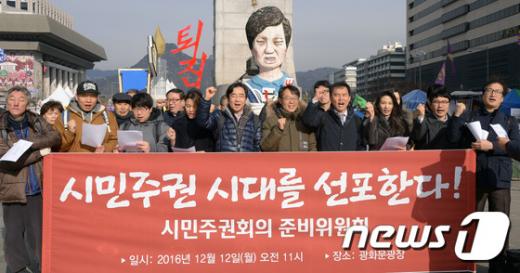 시민주권회의. 시민주권회의 준비위원회가 오늘(12일) 서울 종로구 광화문광장에서 '대한민국 다시 태어나라' 기자회견을 열고 있다. /사진=뉴스1