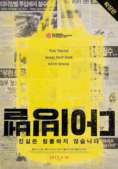 다이빙벨. /자료=다이빙벨 포스터