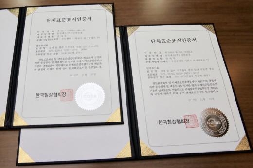 단체표준 인증서 /사진=동국제강 제공