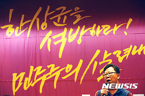 [속보] 한상균 민주노조 위원장 징역 3년 선고