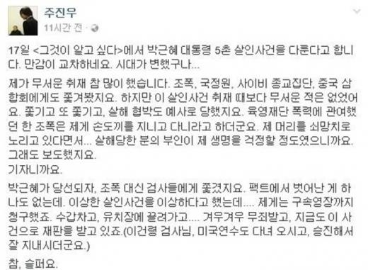 /사진=주진우기자 SNS 캡쳐