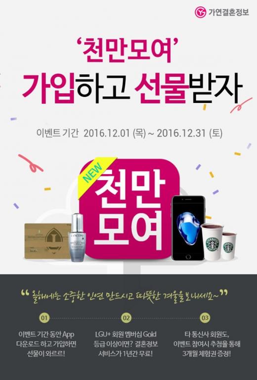 결혼정보회사 가연, 