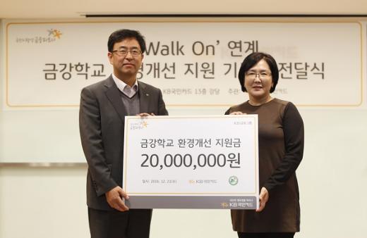 21일 오전 서울 종로구 KB국민카드 본사에서 백문일 KB국민카드 상무(왼쪽)가 주명화 금강학교 교장에게 기부금을 전달하고 있다.