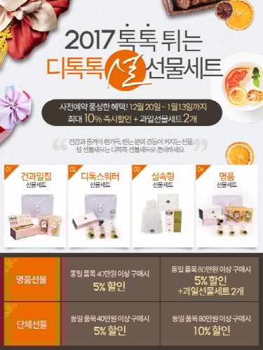 디톡스워터 전문브랜드 디톡톡, 설날선물세트 사전예약 판매시작