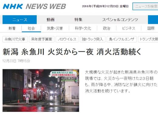 일본 화재. /자료=NHK 홈페이지 캡처