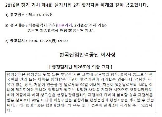 큐넷. 정기기사 시험. /자료=큐넷 홈페이지 캡처