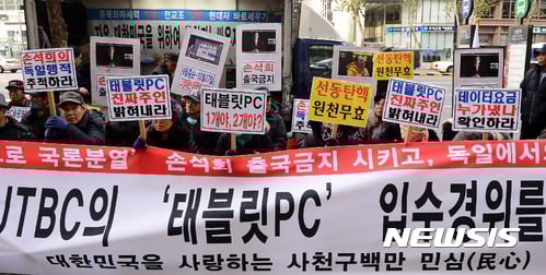 어버이 연합, 태블릿PC 입수경위 수사 촉구. /사진=뉴시스