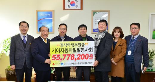 기아차밀알봉사회, 결식학생 후원금 5500여만원 기탁