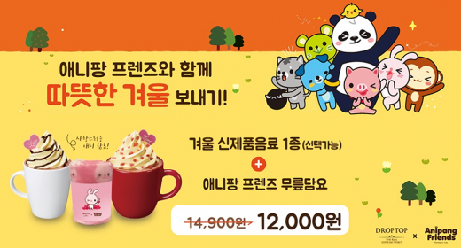 커피전문점, 게임업체와 캐릭터 상품부터 게임 쿠폰, 음료 선물세트까지 다양한 콜라보레이션