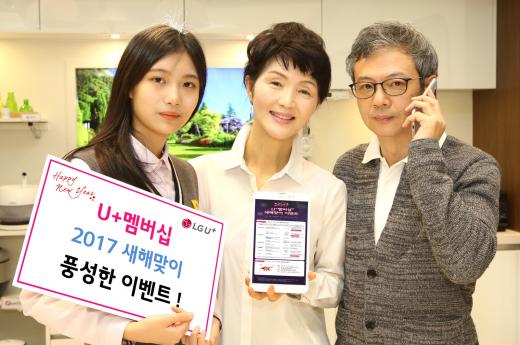 LG유플러스가 새해를 맞아 멤버십 이벤트를 진행한다. /사진=LG유플러스