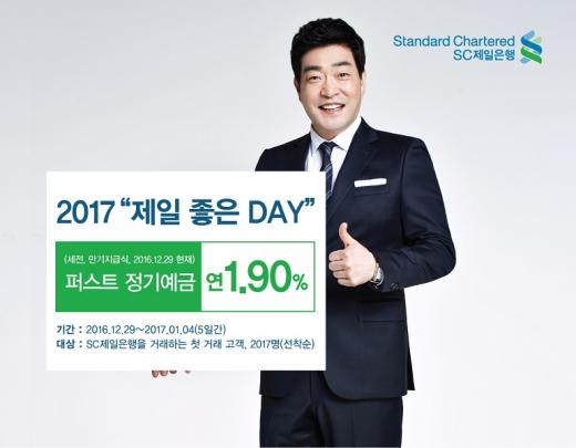 /사진=SC제일은행
