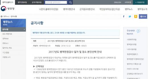 병무청 홈페이지. /사진=병무청 홈페이지 캡처