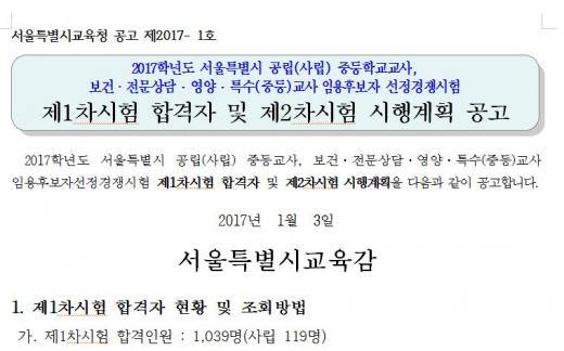 임용고시 합격자 발표. 경기도 교육청. 서울시 교육청. 강원도 교육청. /자료=서울시 교육청 제공