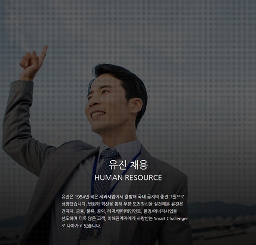 유진그룹, 정규직 전환형 인턴 및 신입·경력사원 모집