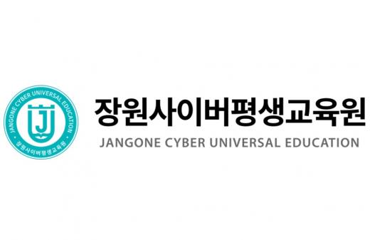 /사진=장원사이버평생교육원