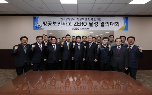 항공보안사고ZERO달성결의대회 /사진=한국공항공사 제공