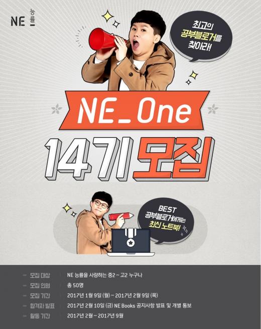 /사진=NE 능률
