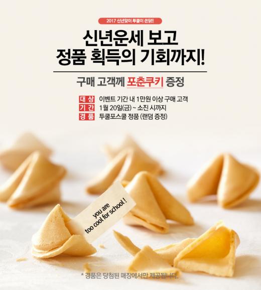 /사진=투쿨포스쿨