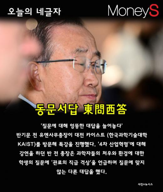 반기문 카이스트.