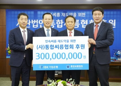 사진 왼쪽부터 박봉규 기업은행 나눔행복부장, 김도진 기업은행장, 박팔용 통합씨름협회장, 이준희 통합씨름협회 경기운영본부장