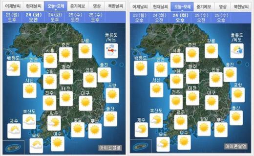 오늘(24일) 오전·오후 날씨. /자료=기상청