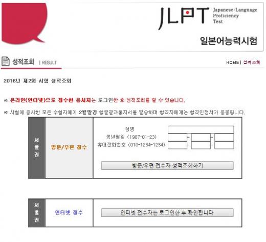 JLPT. 일본어능력시험. /자료=JLPT 홈페이지 캡처
