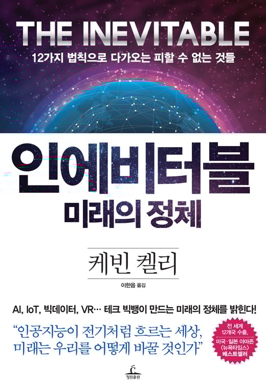[서평] 30년 뒤, 미래 엿보다