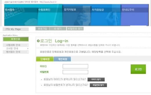 ITQ 시험. /자료=ITQ 홈페이지 캡처