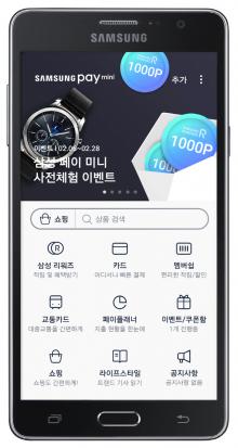 오는 3월이면 모든 안드로이드 휴대폰에서 삼성페이 기능을 사용할 수 있게 된다. /사진=삼성전자