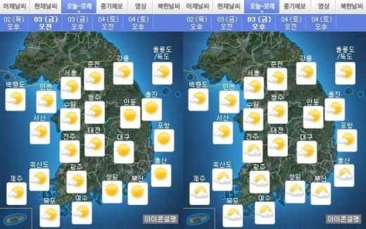 오늘 오전·오후 날씨. /자료=기상청