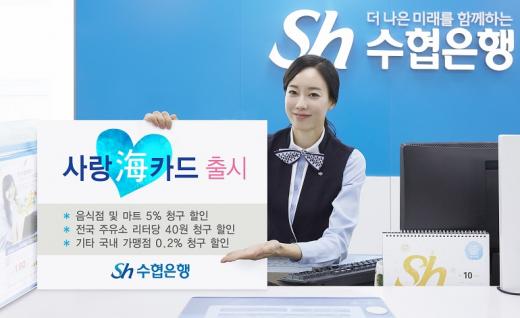 /사진=수협은행