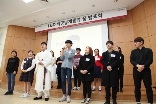 LG디스플레이는 3일 후원하고 있는 영재 청소년들을 경기도 파주 사업장에 초청, '희망날개 꿈 발표회'행사를 개최했다. 사진은 후원학생 전원이 자기소개를 하는 모습. /사진=LG디스플레이