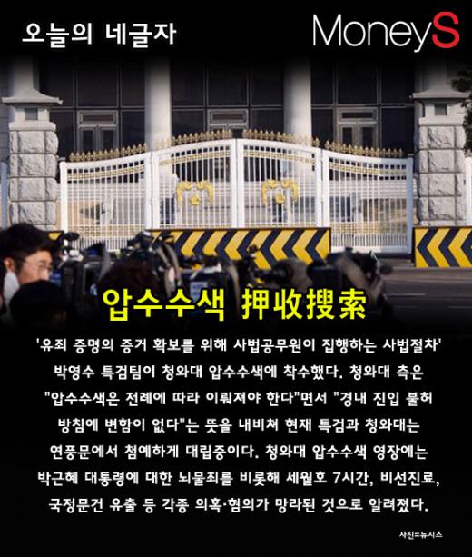 청와대 압수수색. 특검 청와대.