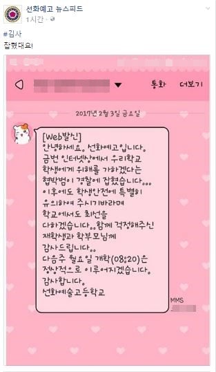 선화예고 일베회원. /자료='선화예고 뉴스피드' 페이스북 페이지 캡처