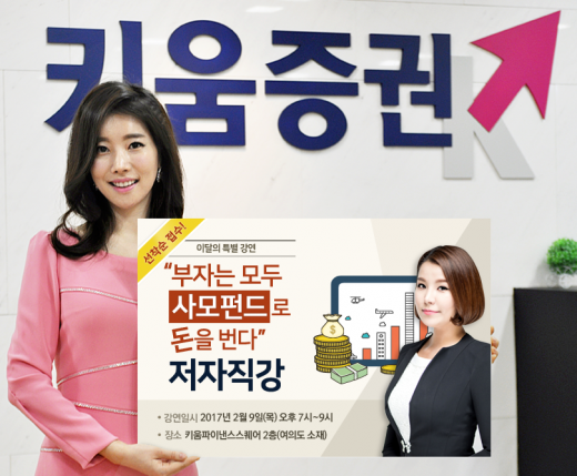 키움증권 사모펀드 설명회. /사진제공=키움증권