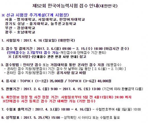 한국어능력시험 TOPIK. /자료=한국어능력시험 TOPIK 홈페이지 캡처