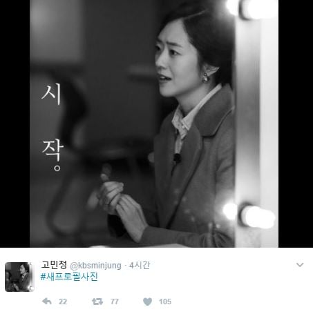 고민정. /자료=고민정 전 아나운서 트위터 캡처