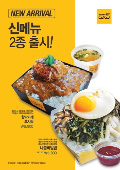 캐주얼한식 바비박스, 2월 신메뉴 …프리미엄급 신메뉴로 가성비, 맛 업그레이드