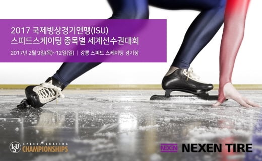 넥센타이어, 스피드스케이팅 세계 선수권대회 공식 후원 /사진=넥센타이어 제공