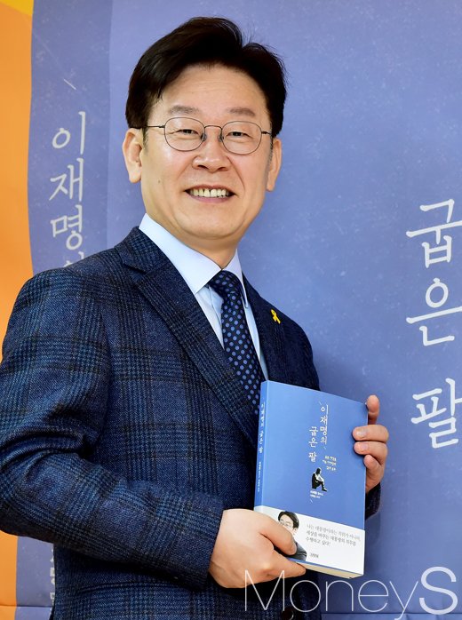 [머니S포토] 국민 행복지킴이 이재명, '이재명의 굽은 팔' 출간