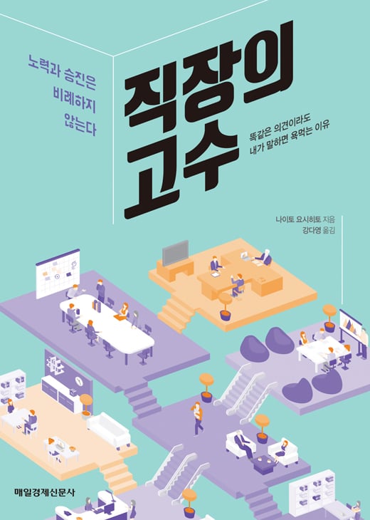 [서평] 출세하는 사람 vs 못하는 사람