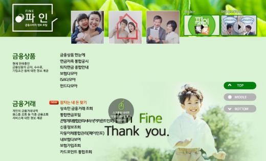 파인. 휴면계좌 통합조회. /자료=파인 홈페이지 캡처