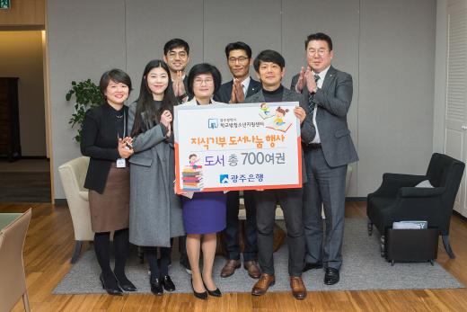 광주은행, 독서 릴레이 구입 도서 700여권 지역 청소년에 기부