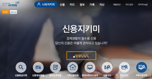 /사진=나이스지키미 홈페이지